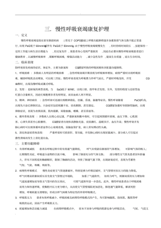 慢性呼吸衰竭康复护理