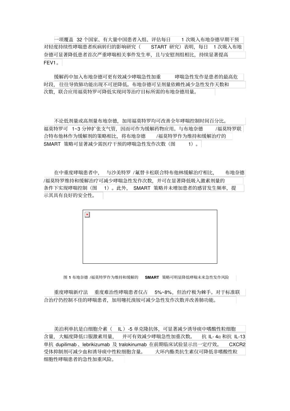 慢性呼吸道疾病前沿进展系列_第2页