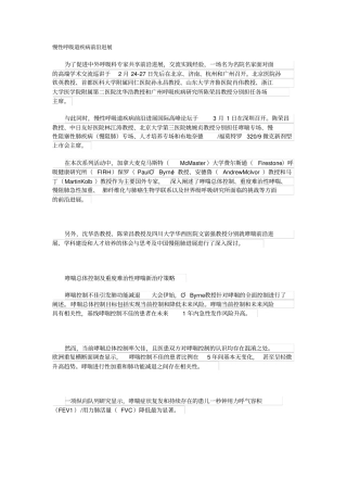 慢性呼吸道疾病前沿进展系列