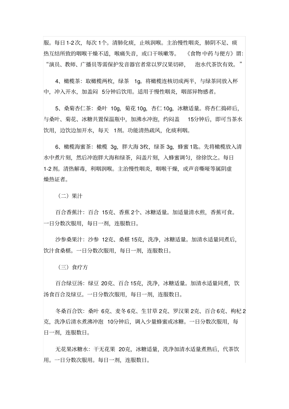 慢性咽炎四大民间治疗偏方_第2页