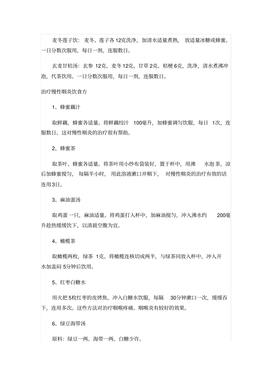 慢性咽炎四大民间治疗偏方_第3页