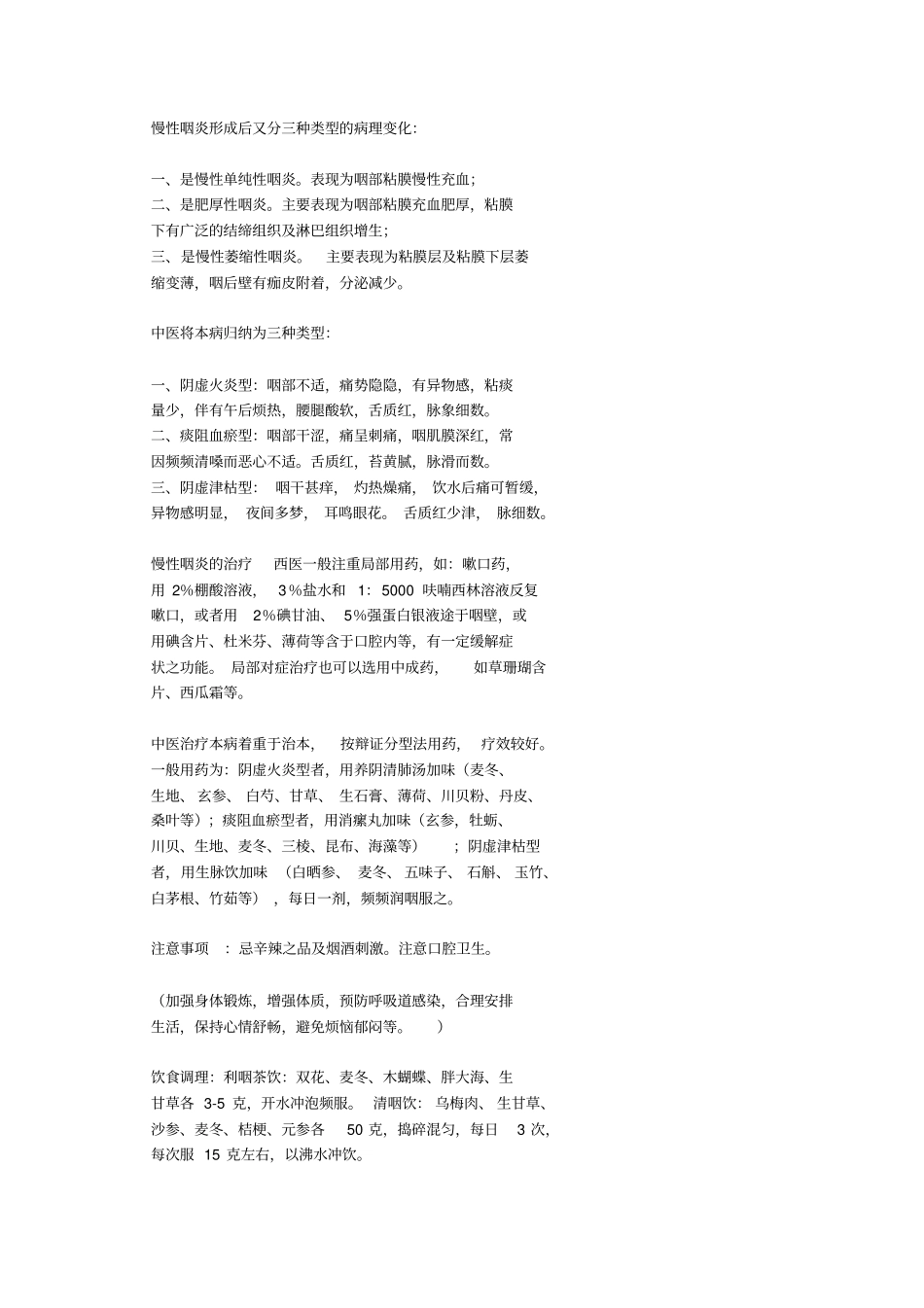 慢性咽炎形成后又分三种类型病理变化副本_第1页