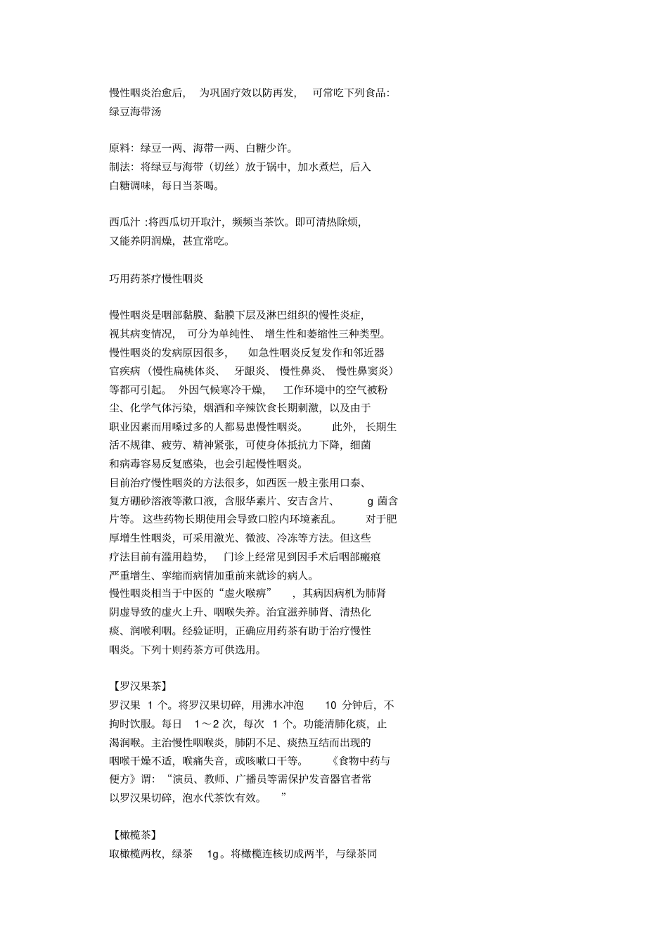 慢性咽炎形成后又分三种类型病理变化副本_第2页