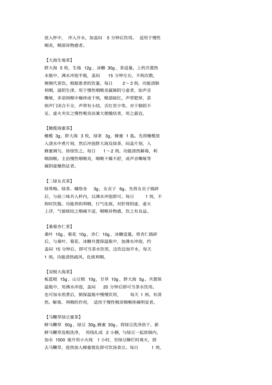 慢性咽炎形成后又分三种类型病理变化副本_第3页