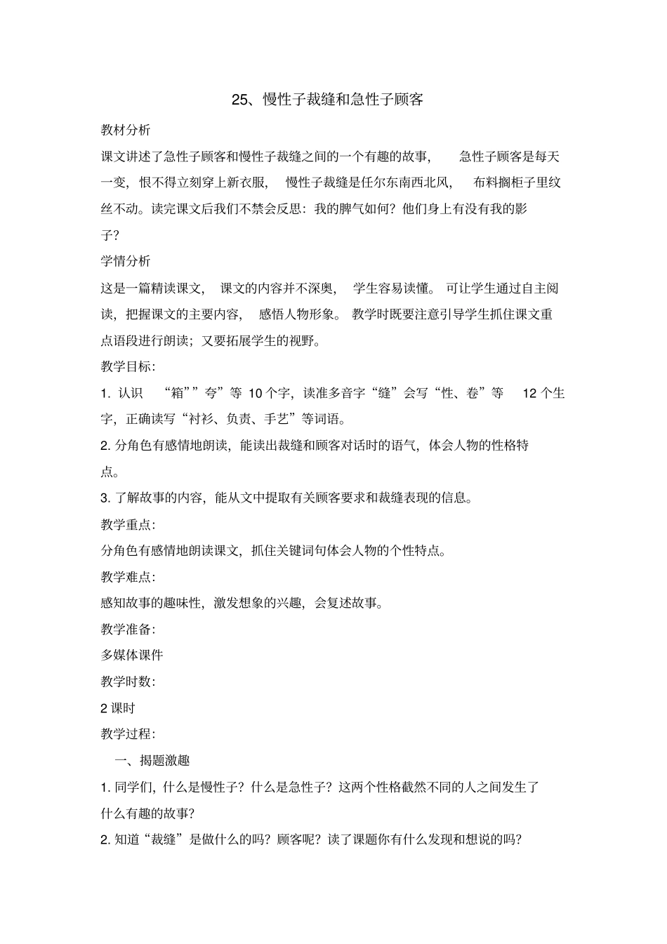 慢性子裁缝和急性子顾客优质课文解释4_第3页