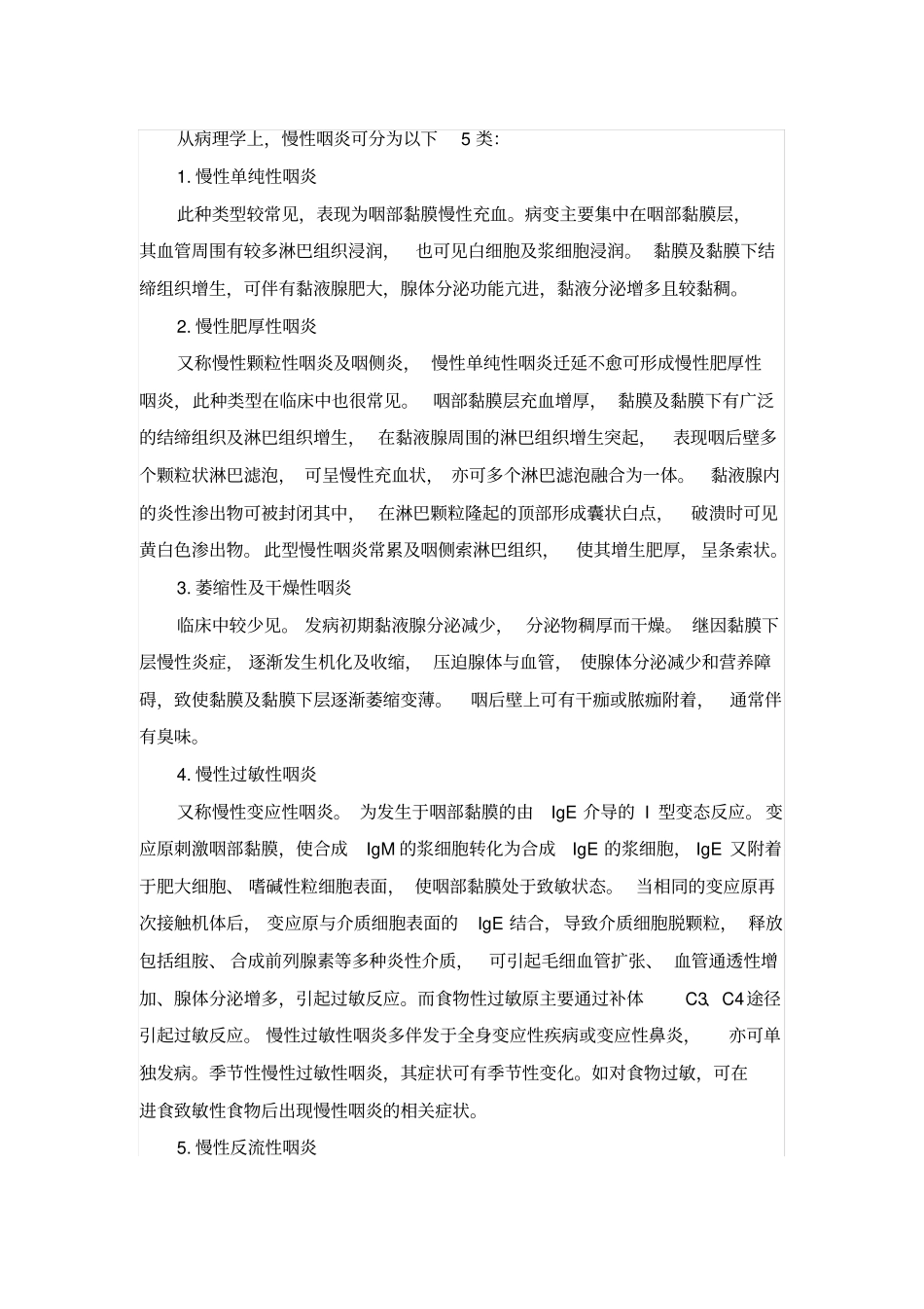 慢性咽炎的症状和治疗方法_第1页