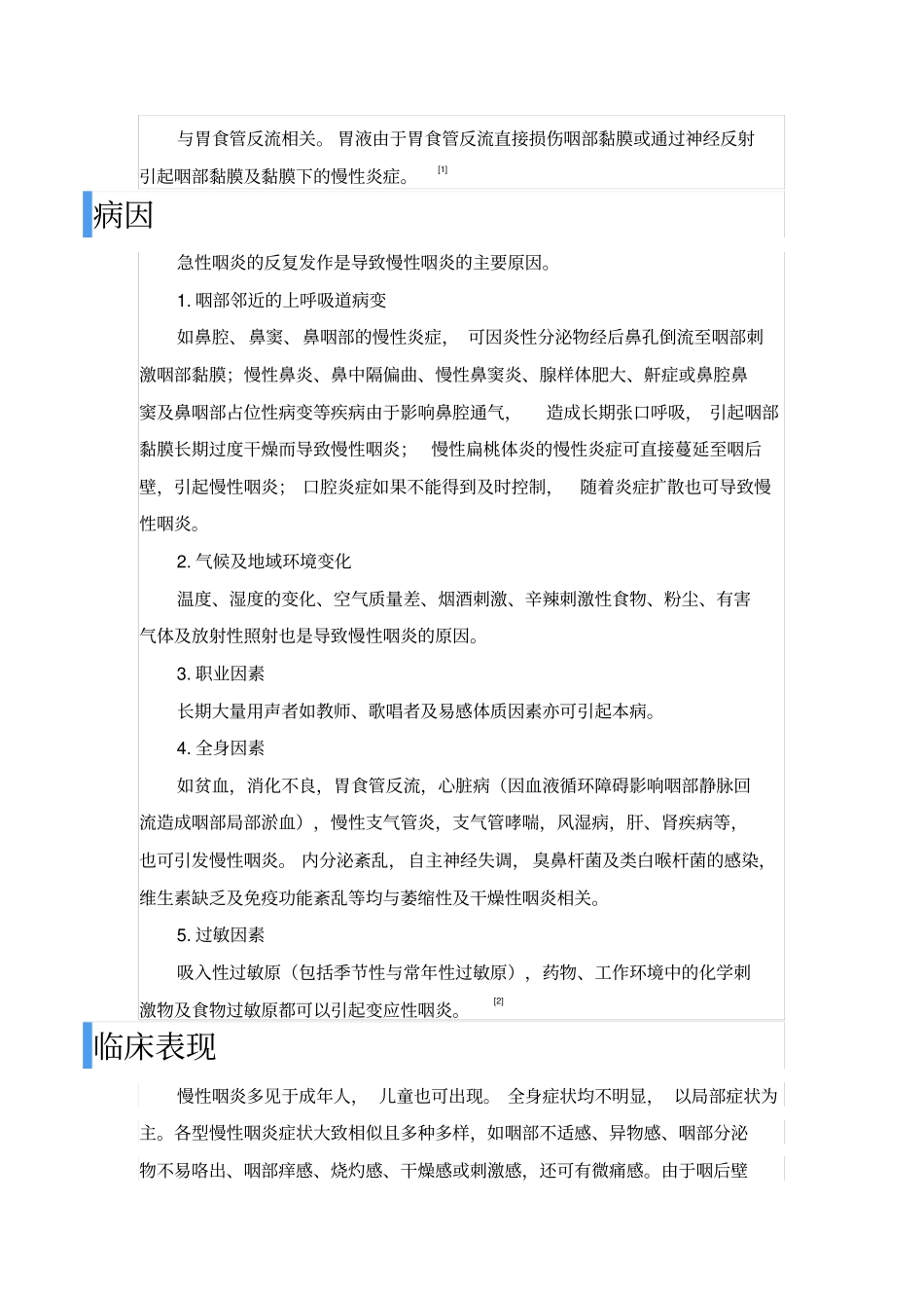 慢性咽炎的症状和治疗方法_第2页