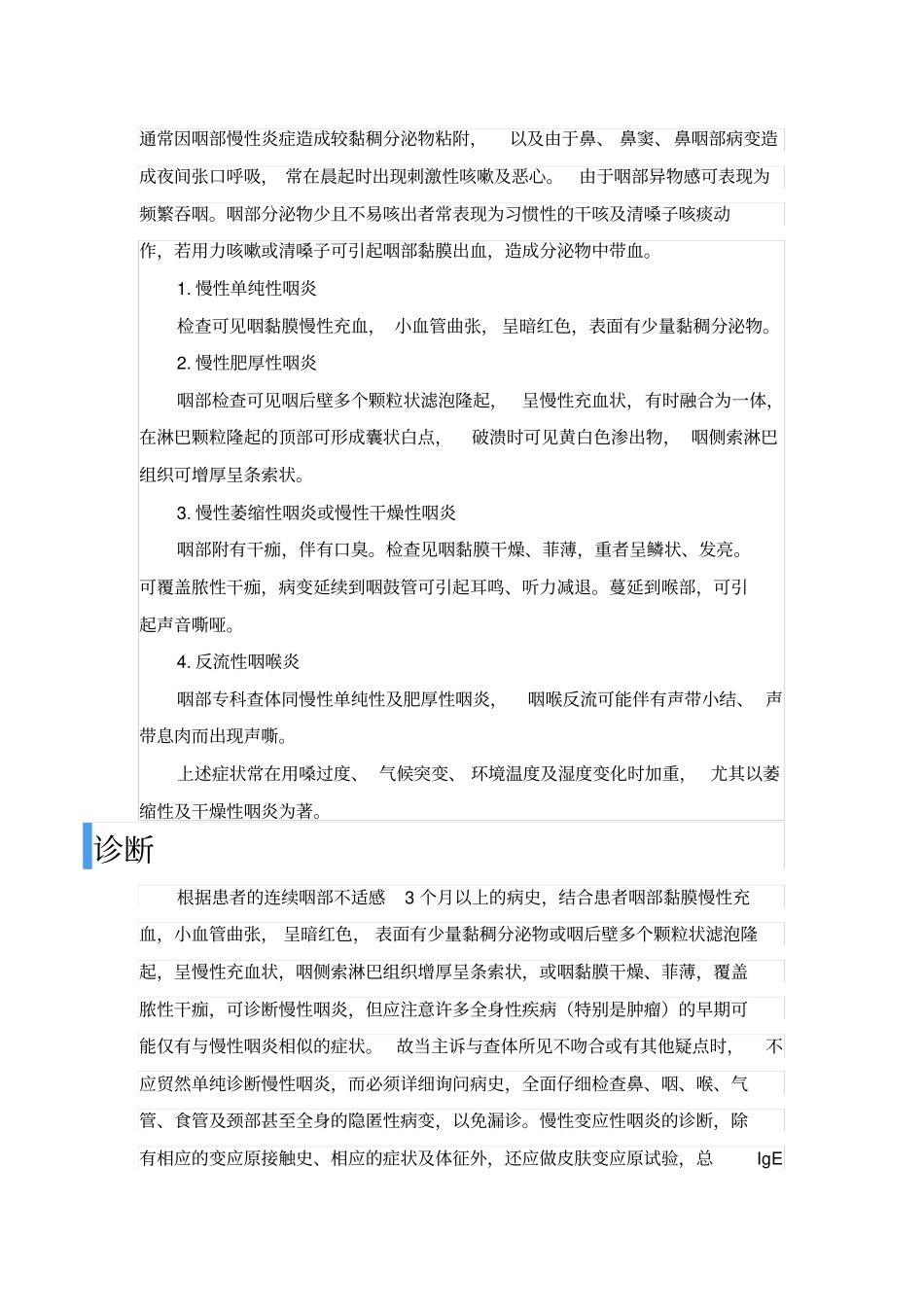 慢性咽炎的症状和治疗方法_第3页