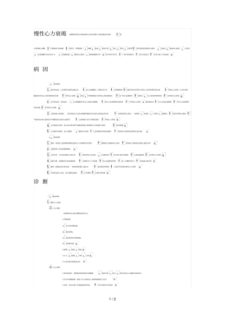 慢性心力衰竭指慢性原发性心肌病变和心室因长期压力或容量负荷过重