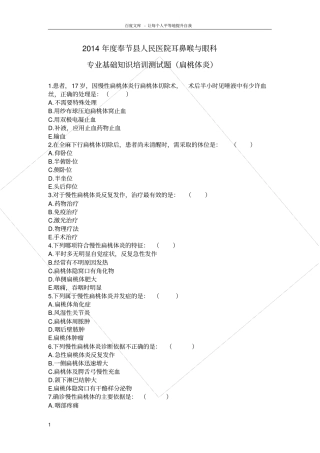 慢性扁桃体炎试题