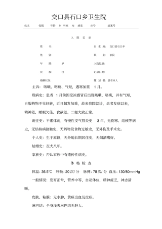 慢性支气管炎模板