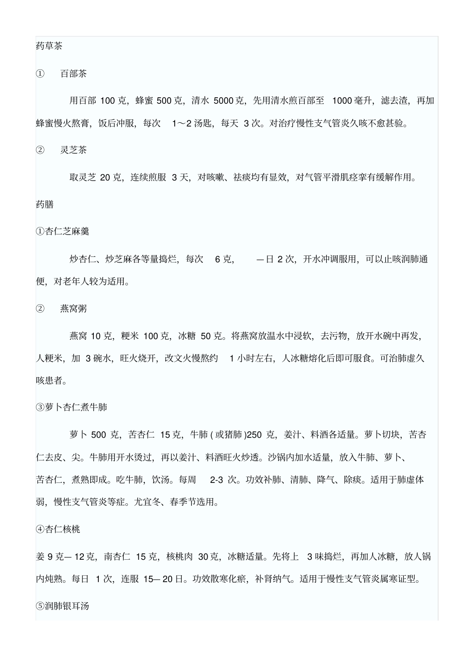 慢性支气管炎治疗方法_第3页