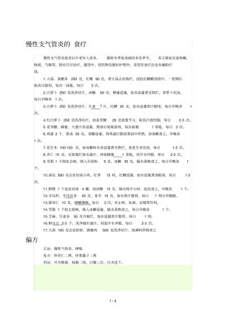 慢性支气管炎的食疗