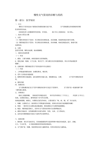 慢性支气管炎重点讲义资料