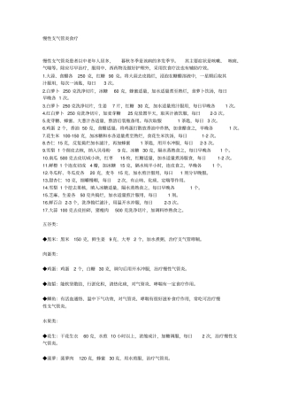 慢性支气管炎食疗副本