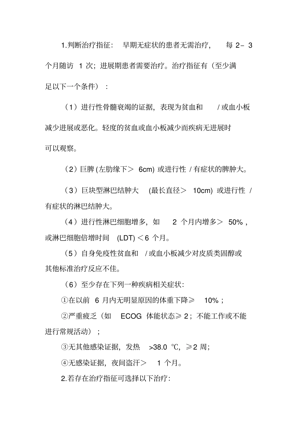 慢性淋巴细胞白血病初诊临床路径_第3页