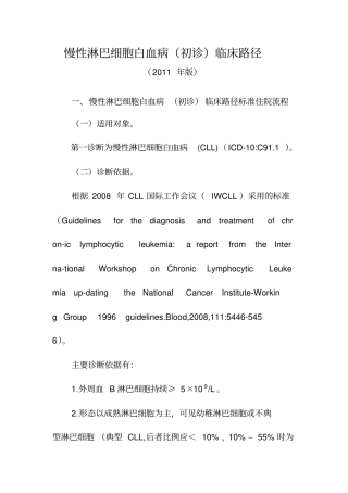 慢性淋巴细胞白血病初诊临床路径