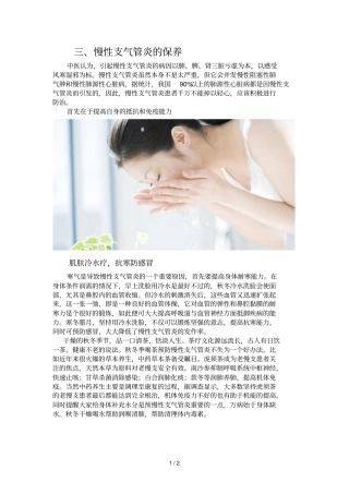 慢性支气管炎秋冬保养之道