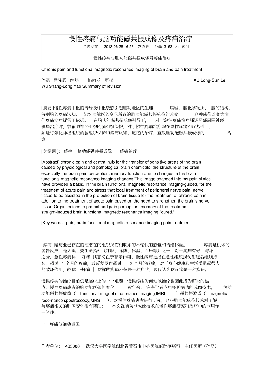 慢性疼痛和脑功能磁共振成像和疼痛治疗_第1页