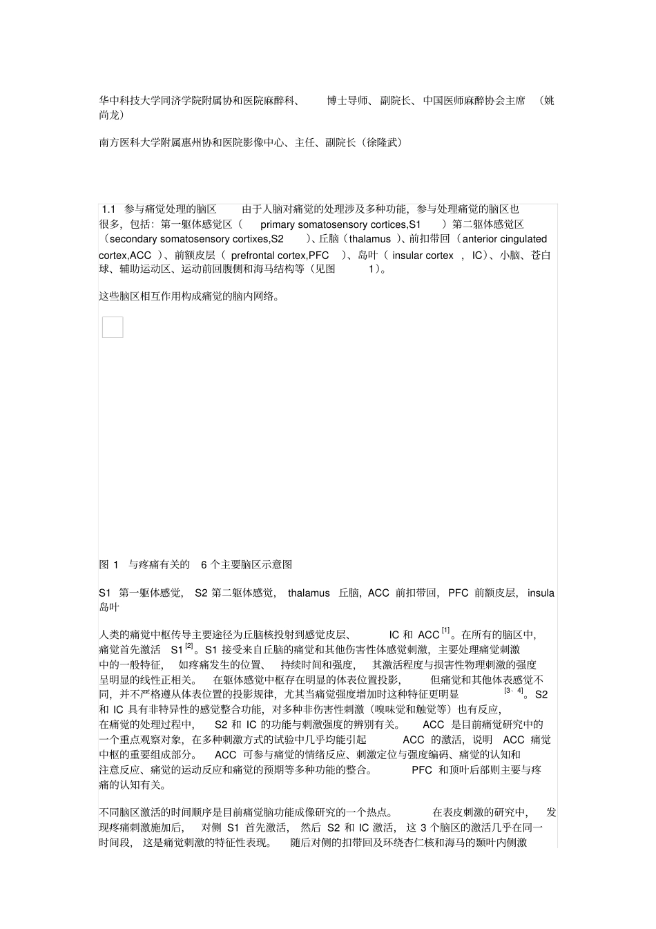 慢性疼痛和脑功能磁共振成像和疼痛治疗_第2页