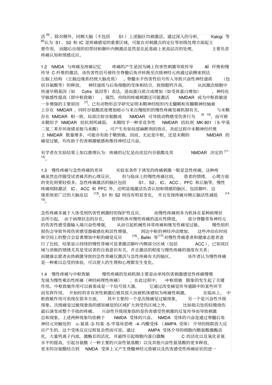 慢性疼痛和脑功能磁共振成像和疼痛治疗_第3页