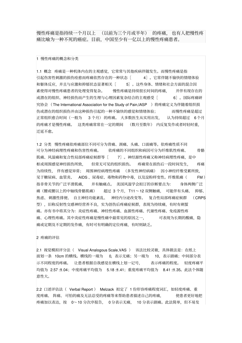 慢性疼痛是指持续一个月以上_第1页