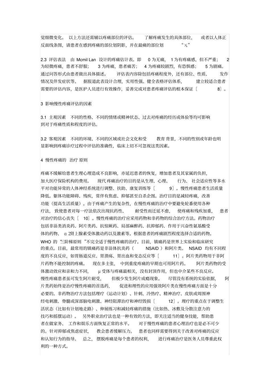 慢性疼痛是指持续一个月以上_第2页