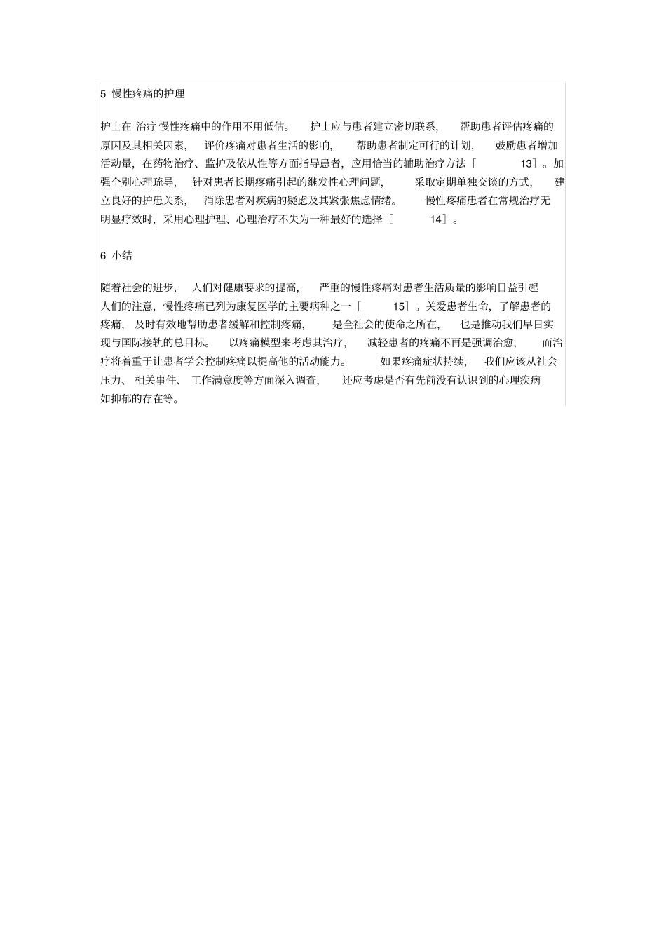 慢性疼痛是指持续一个月以上_第3页