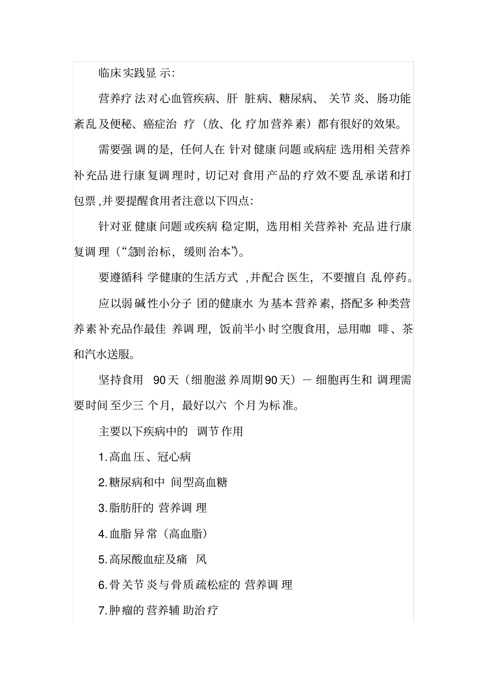 慢性疾病调理系列_第1页