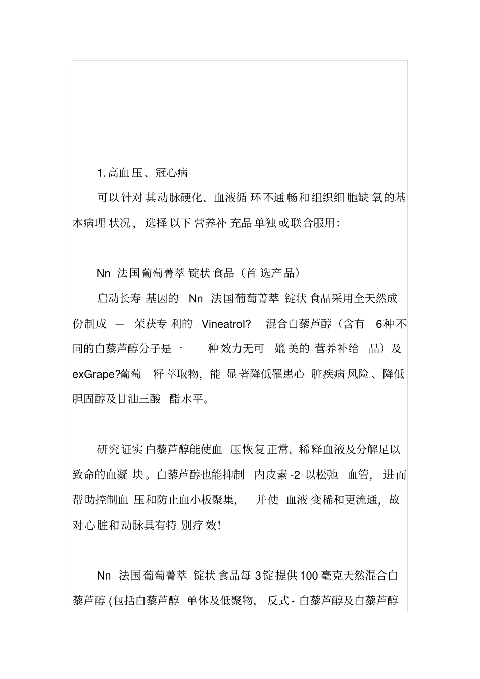慢性疾病调理系列_第2页