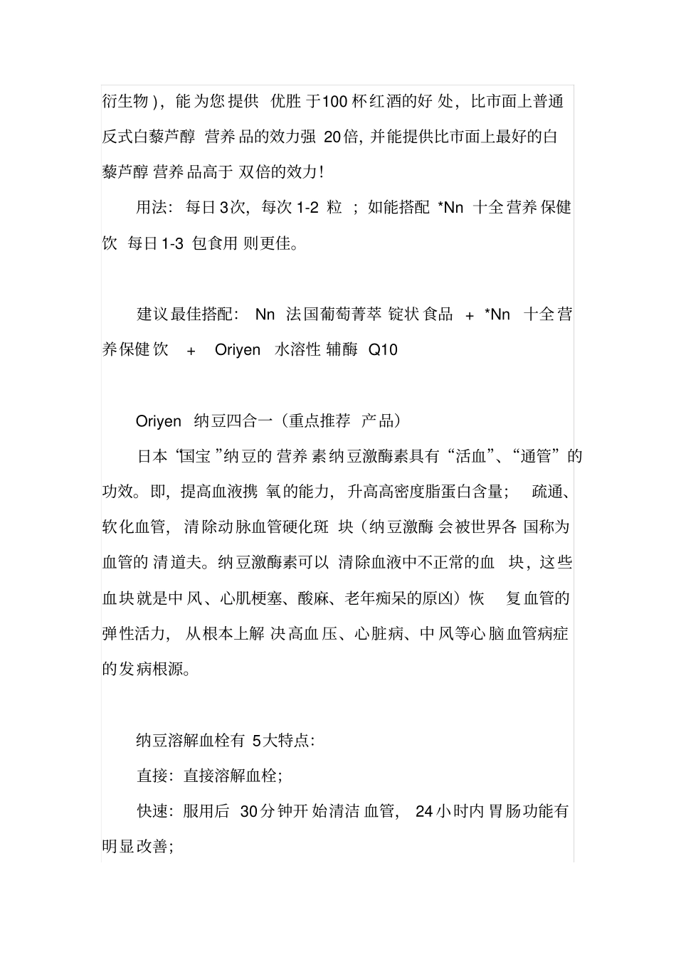 慢性疾病调理系列_第3页