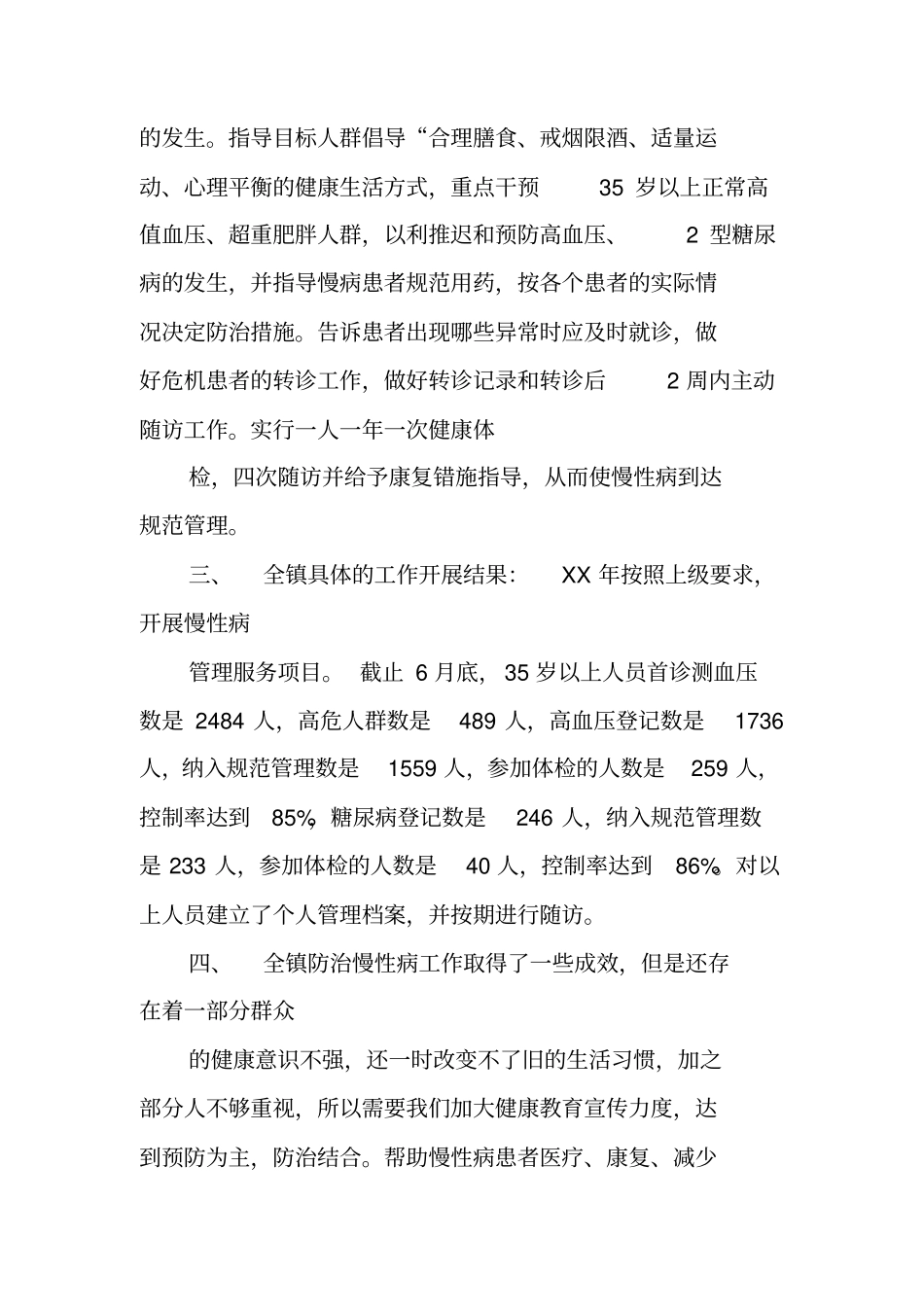慢性病健康管理工作总结_第2页