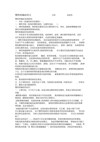 慢性疼痛症讲义副本
