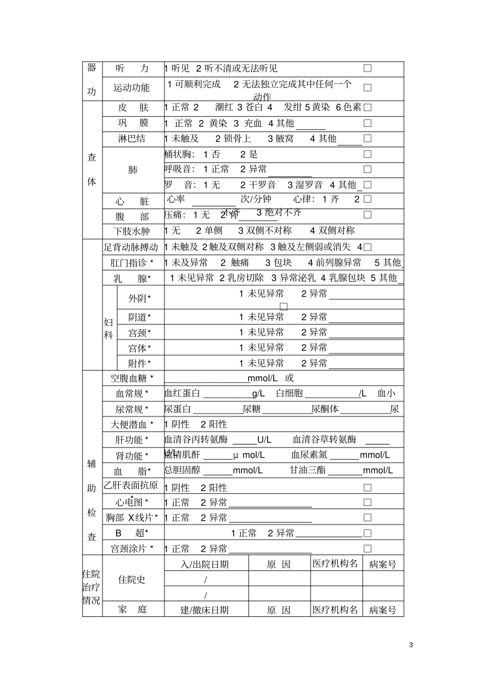 慢性病建档表系列_第3页