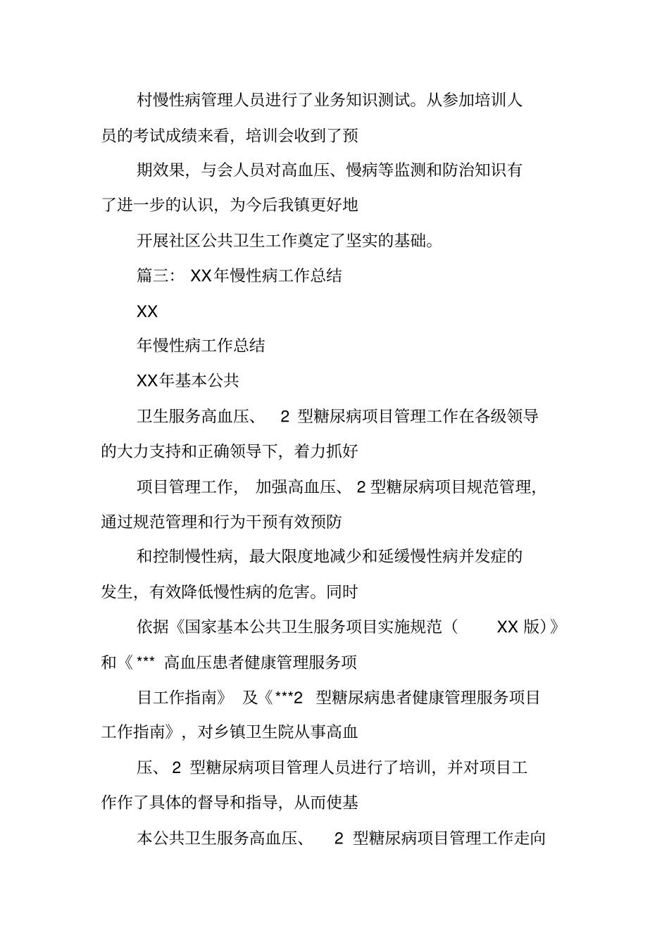 慢性病培训工作总结_第3页