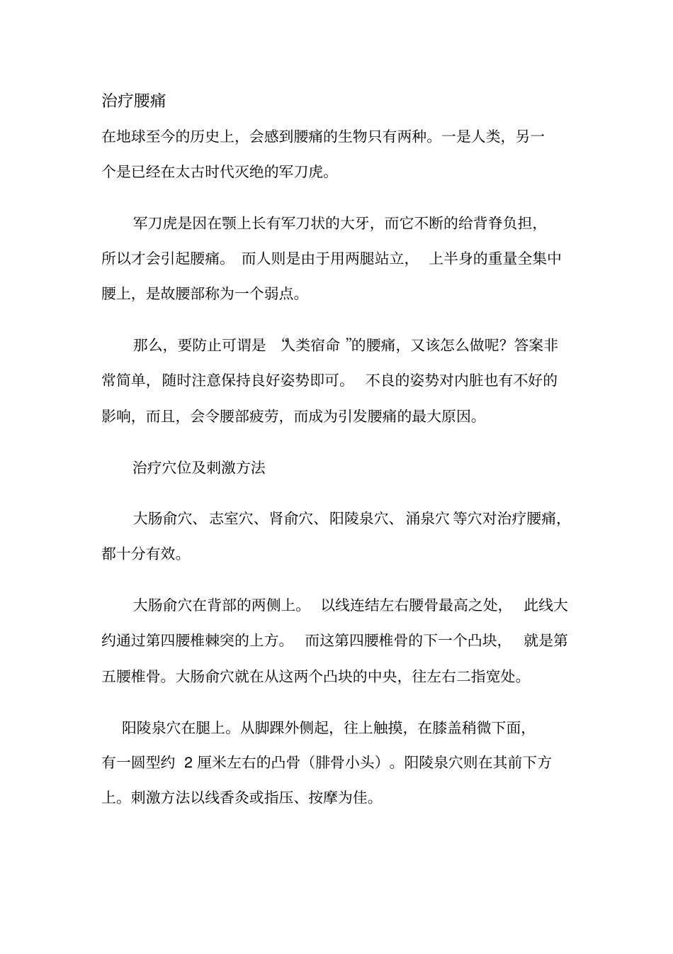 慢性病的日常保健及辅助治2_第2页