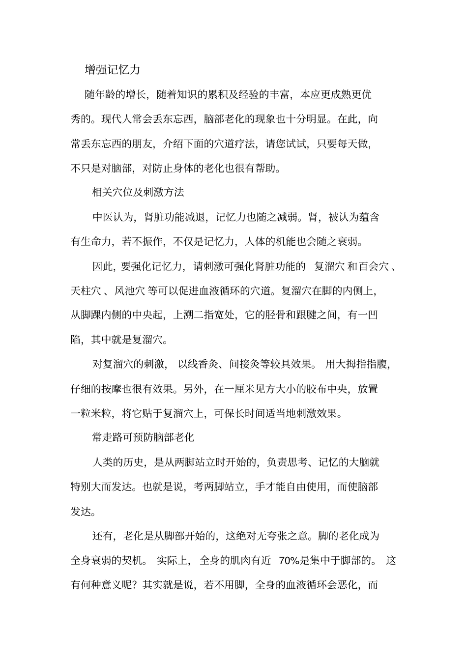 慢性病的日常保健及辅助治2_第3页