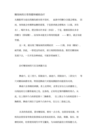 慢性病的日常保健及辅助治2