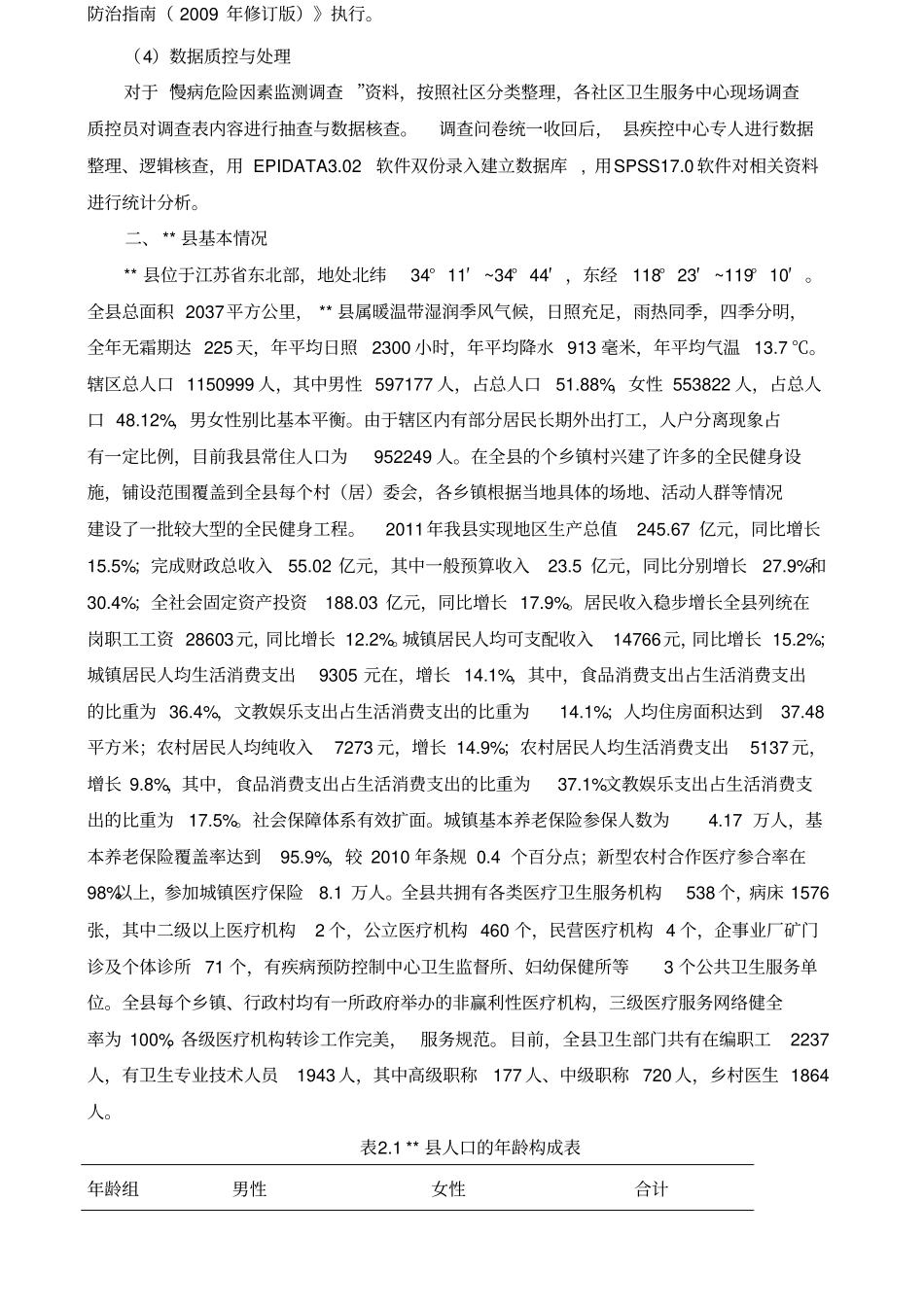 慢性病社区诊断报告_第3页