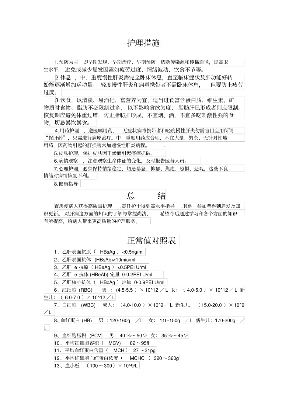 慢性病毒性乙型肝炎护理查房_第3页