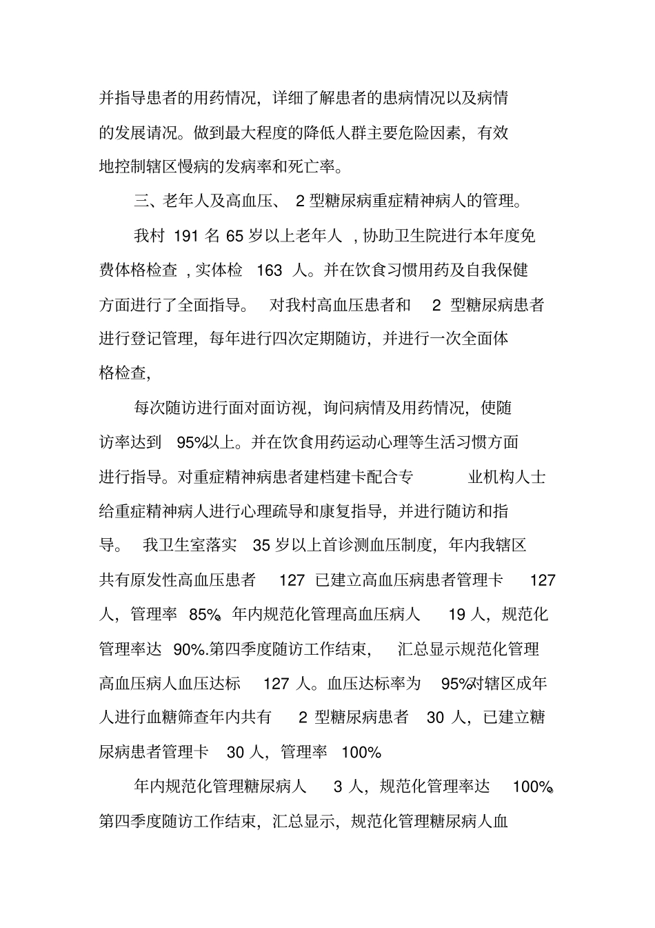 慢性病管理工作总结_第2页