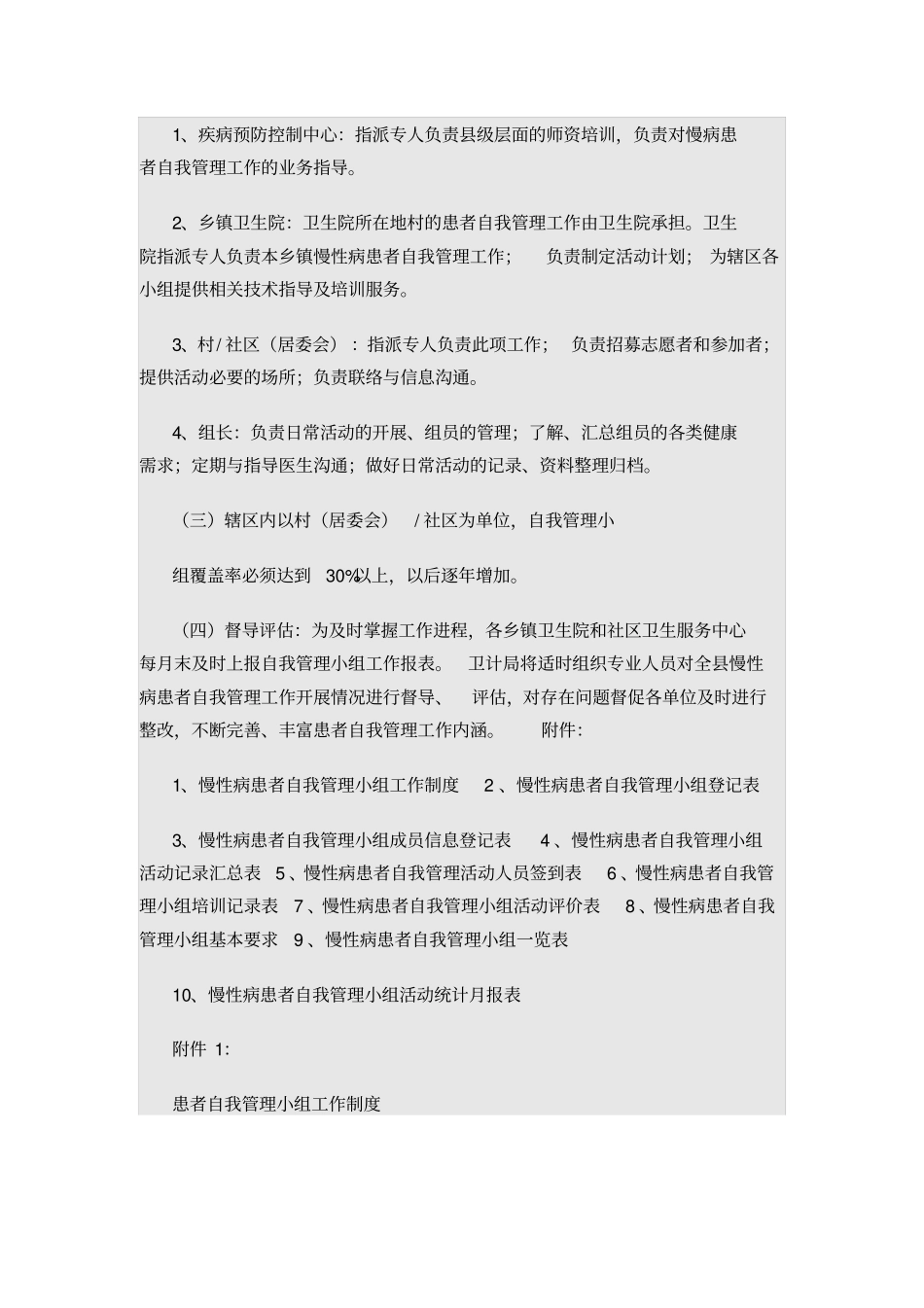 慢性病自我管理小组实施方案_第2页
