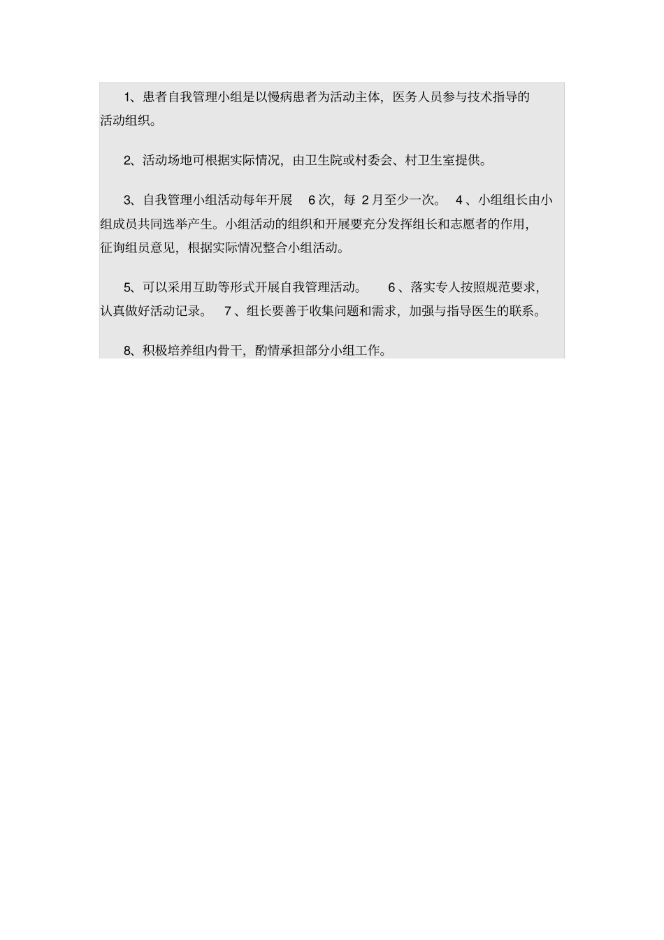 慢性病自我管理小组实施方案_第3页