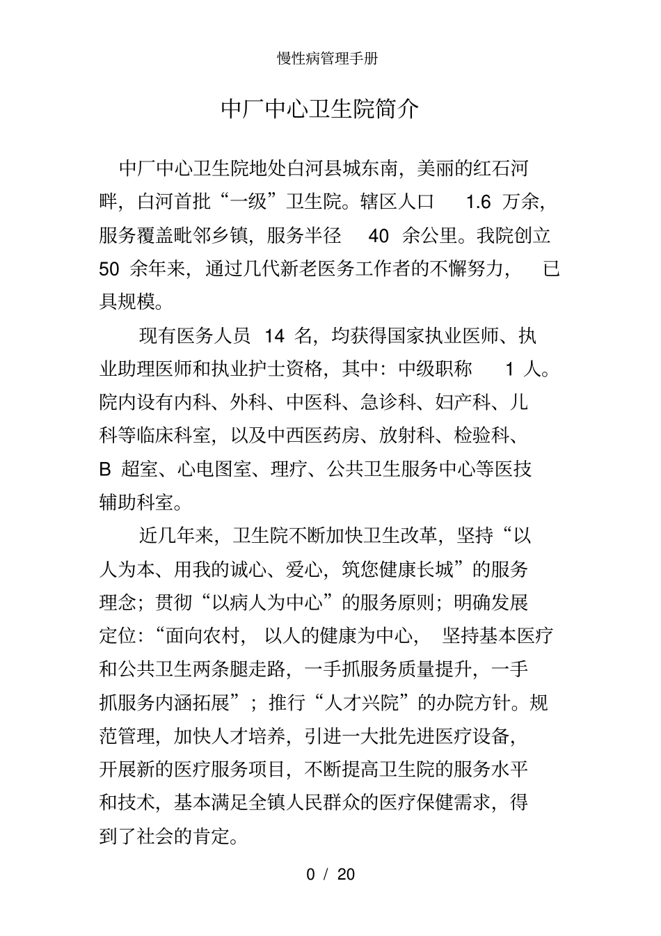 慢性病管理手册_第3页