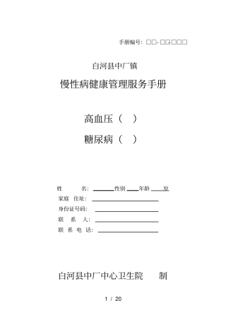 慢性病管理手册