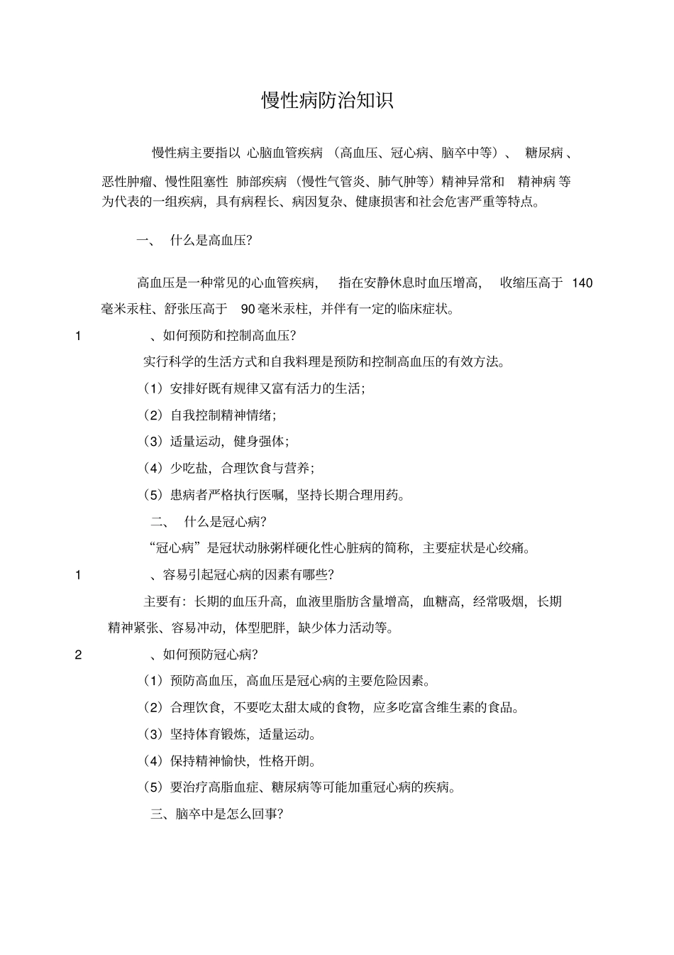 慢性病防治知识_第1页