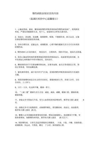 慢性病防治知识宣传内容