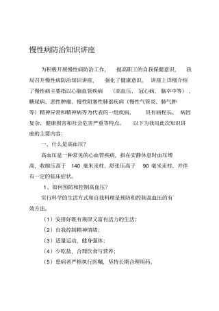慢性病防治知识讲座