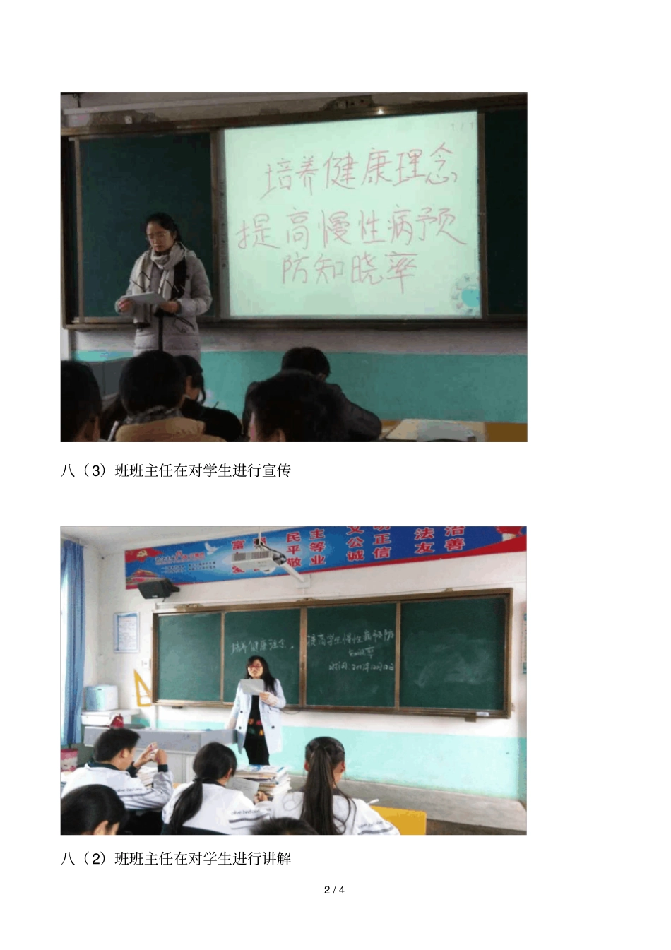 慢性病防控学校工作简报_第2页