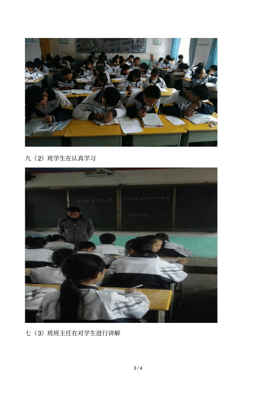 慢性病防控学校工作简报_第3页